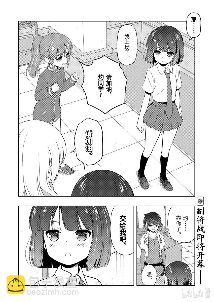 天才麻將少女 - 第257局 傳承 - 4