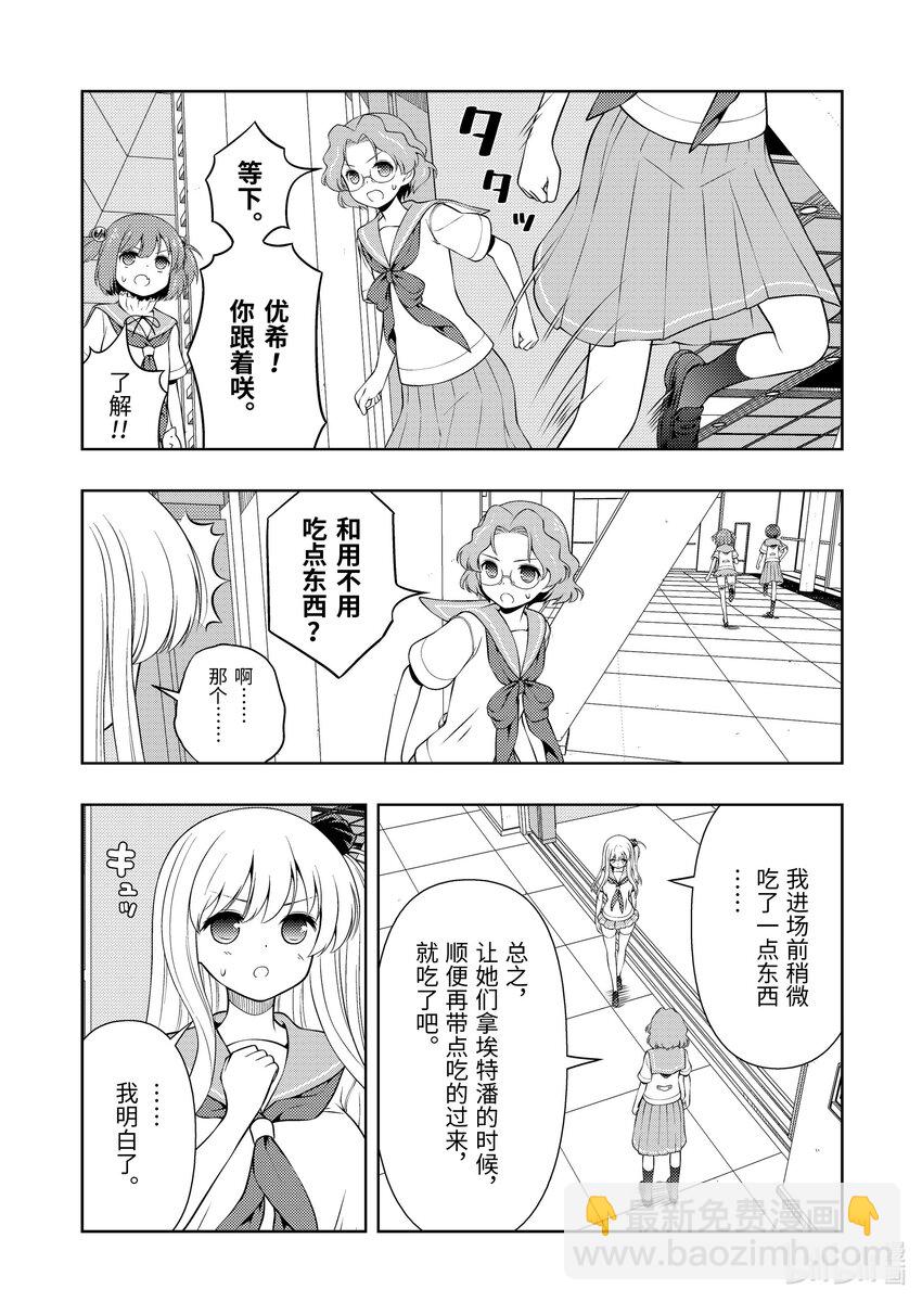 天才麻將少女 - 第257局 傳承 - 1