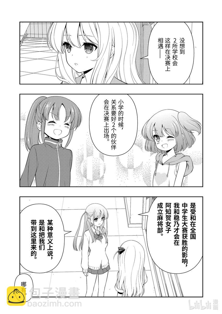 天才麻將少女 - 第257局 傳承 - 1