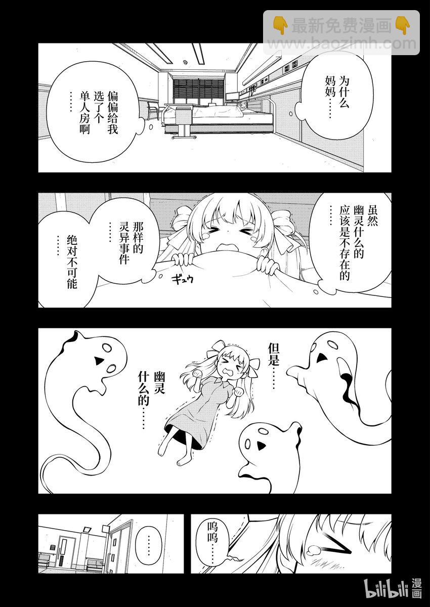 天才麻將少女 - 第259局 學生 - 3