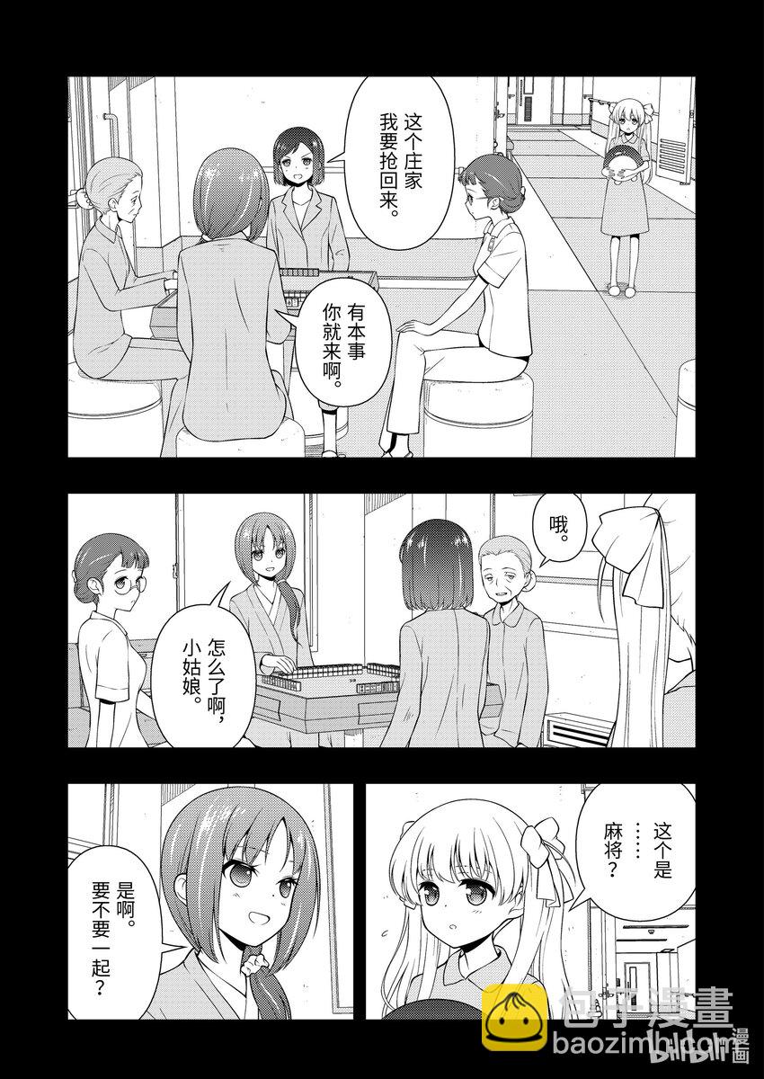 天才麻將少女 - 第259局 學生 - 1