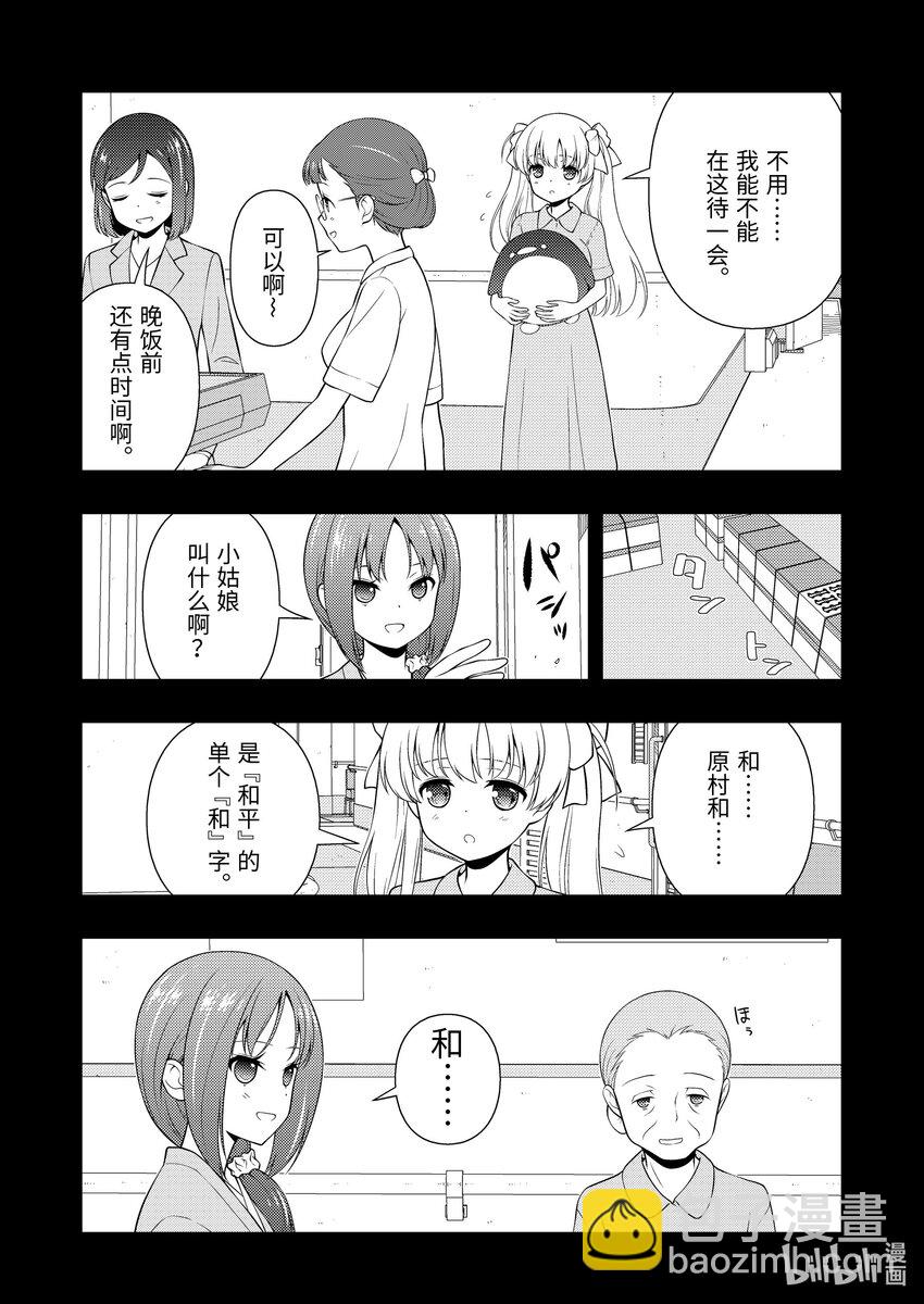 天才麻將少女 - 第259局 學生 - 2