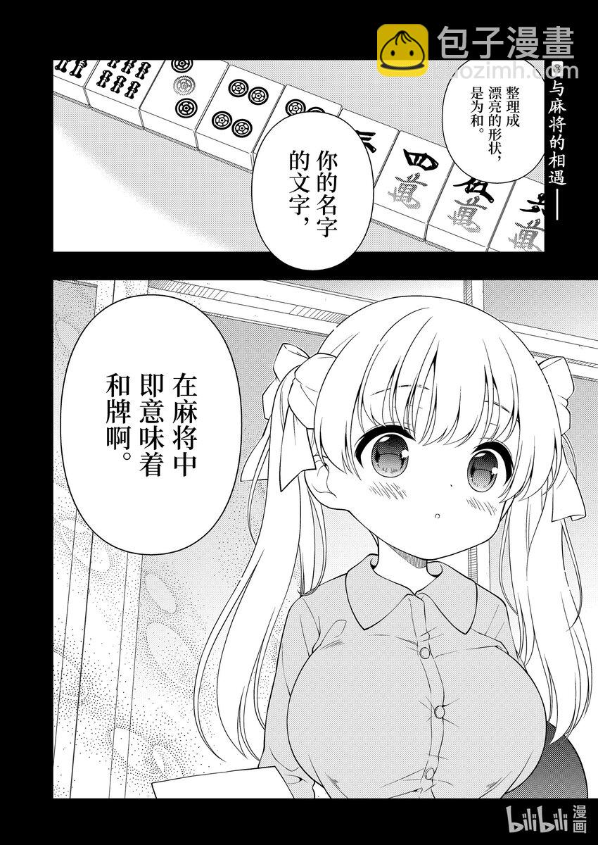 天才麻將少女 - 第259局 學生 - 4