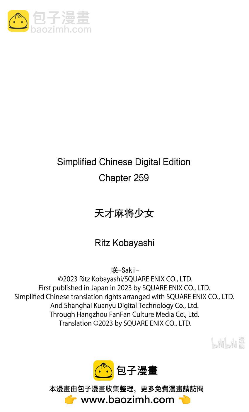 天才麻將少女 - 第259局 學生 - 1