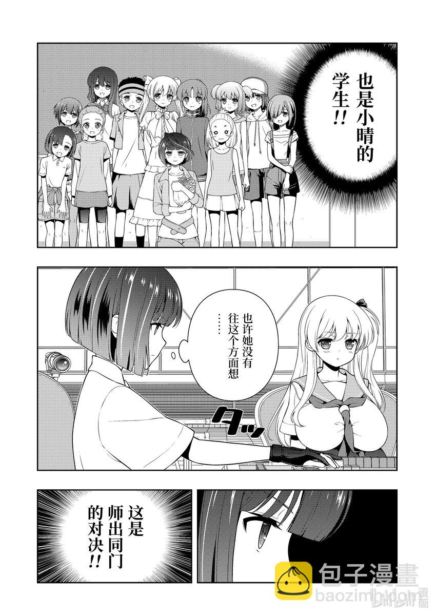 天才麻將少女 - 第259局 學生 - 2