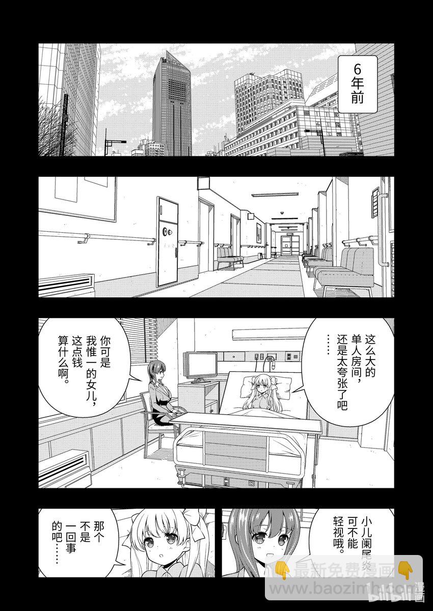 天才麻將少女 - 第259局 學生 - 4