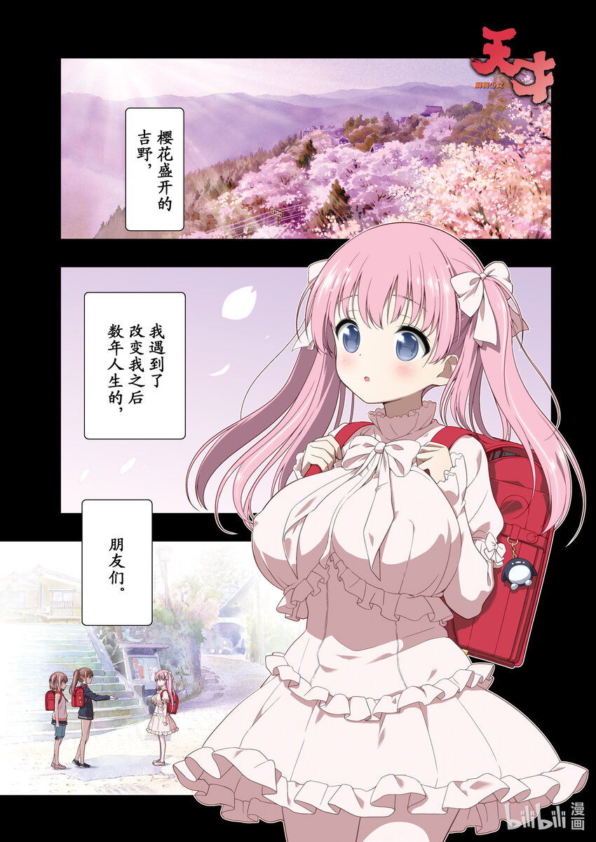 天才麻將少女 - 第261局 吉野 - 1