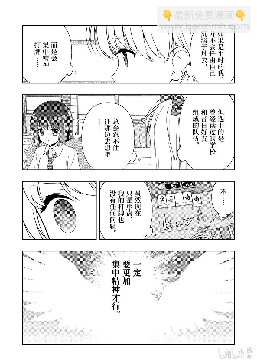 天才麻將少女 - 第261局 吉野 - 2