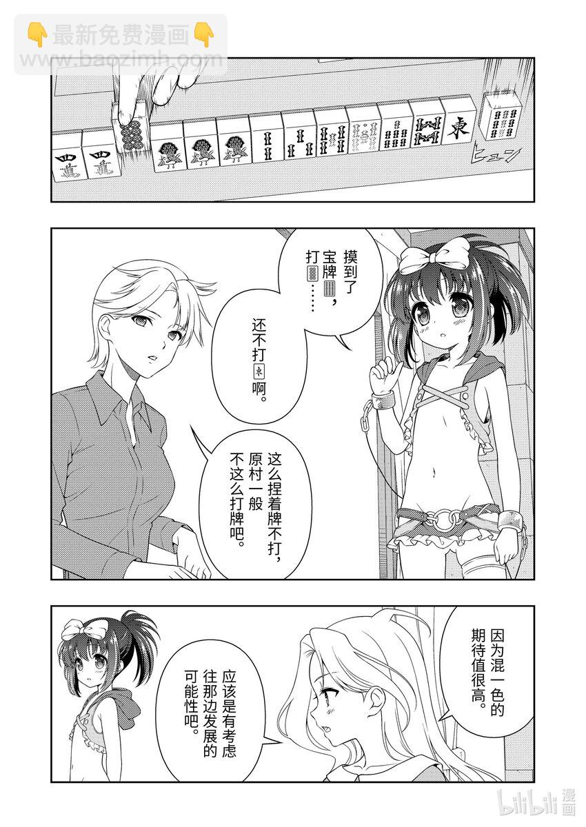 天才麻將少女 - 第261局 吉野 - 3