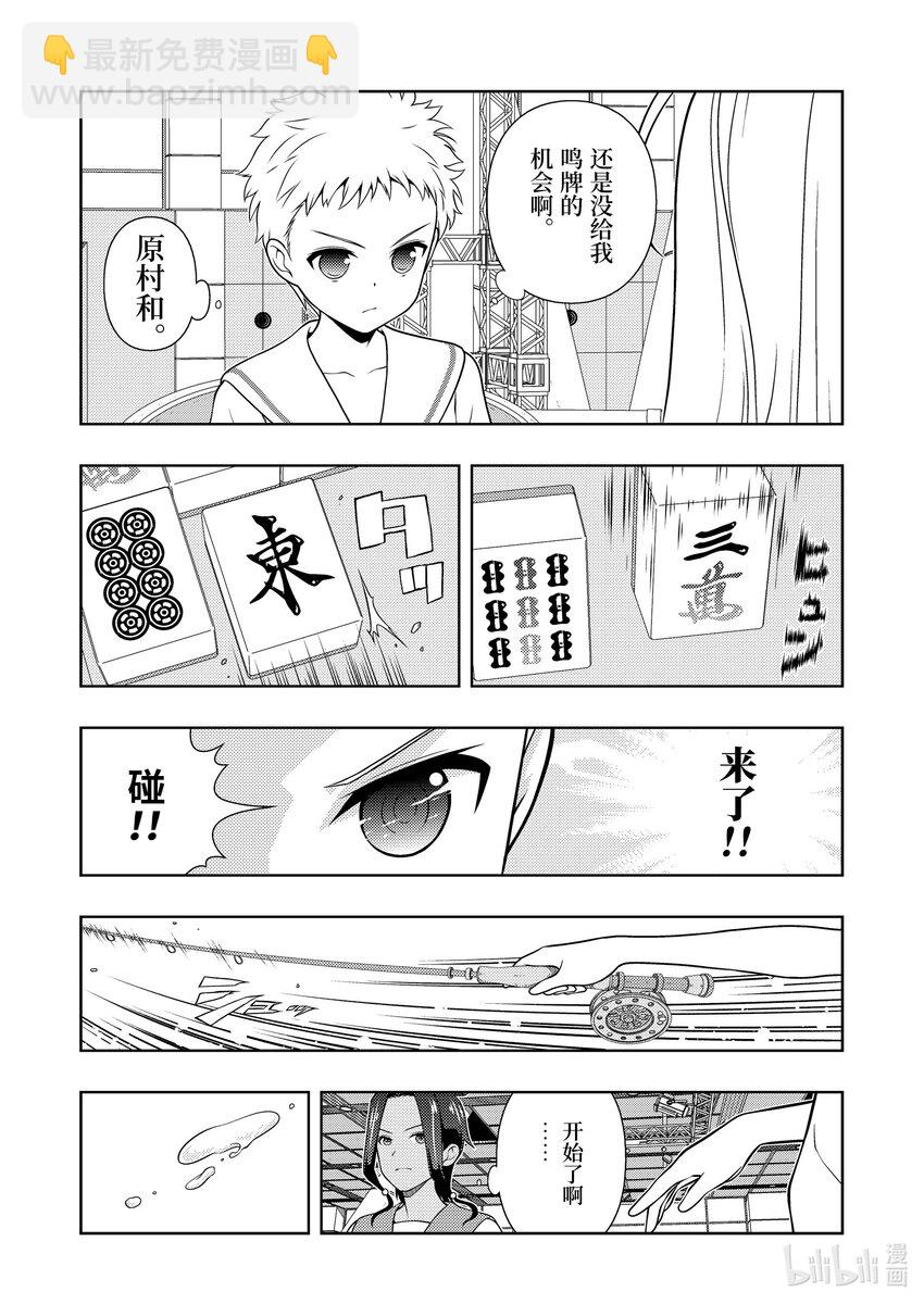 天才麻將少女 - 第261局 吉野 - 1