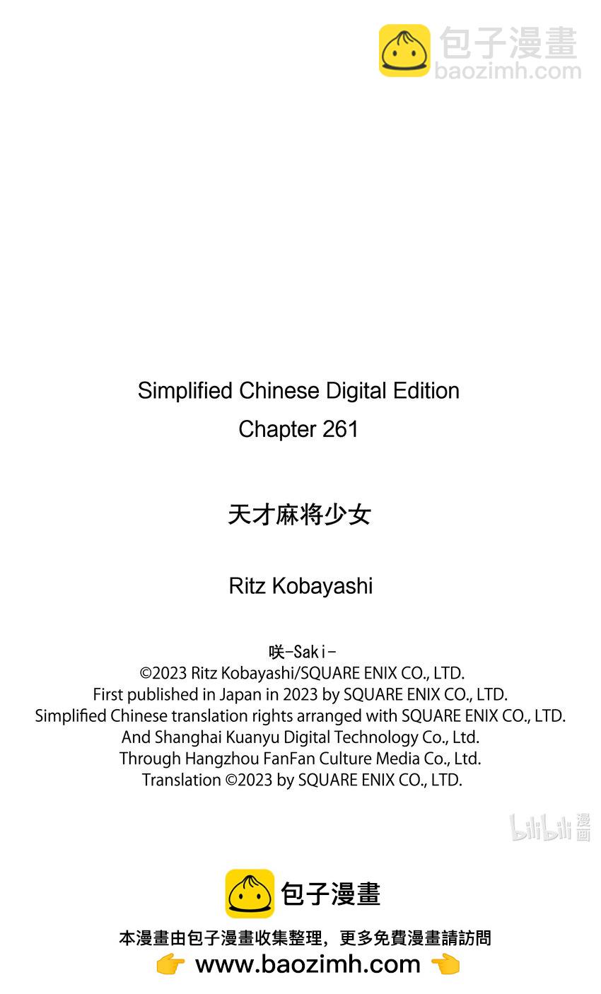 天才麻將少女 - 第261局 吉野 - 3