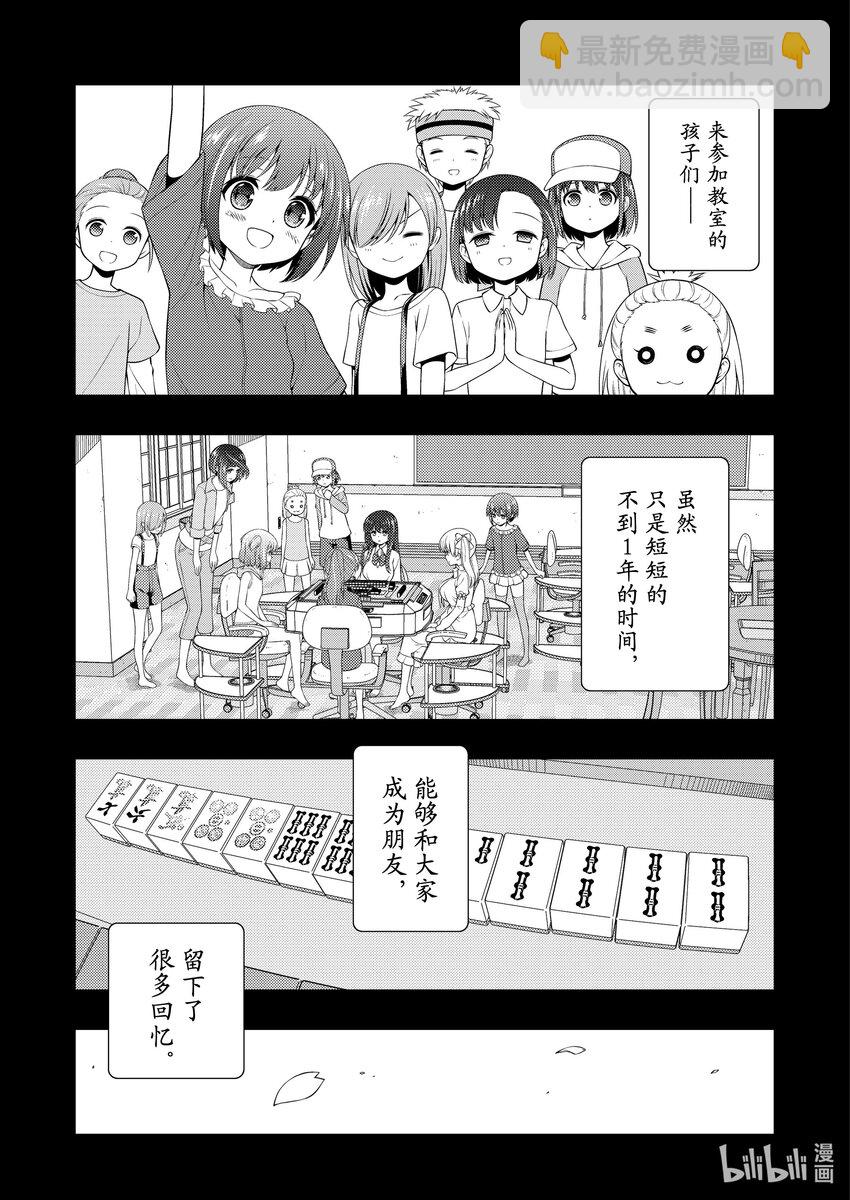 天才麻將少女 - 第261局 吉野 - 3