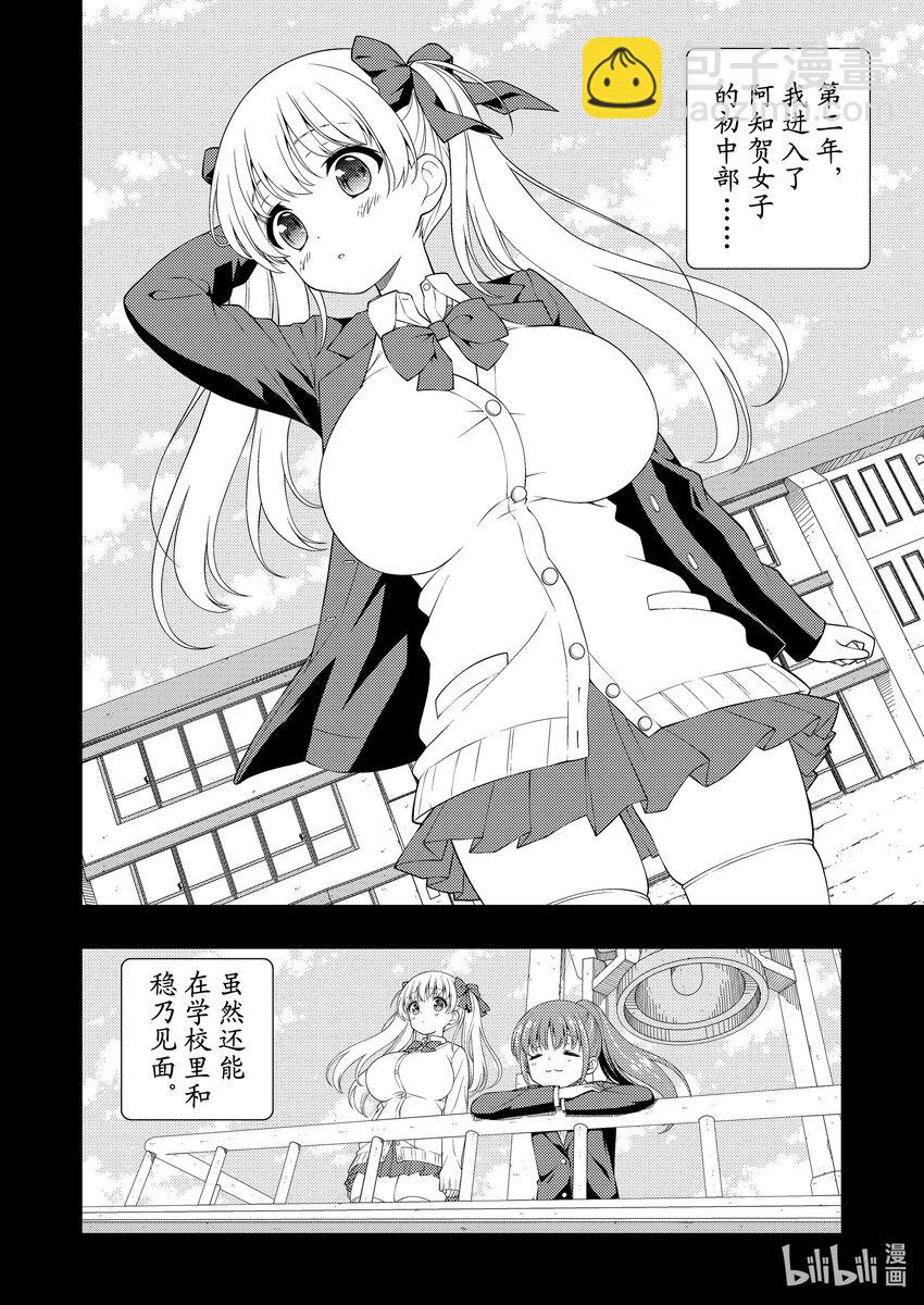 天才麻將少女 - 第261局 吉野 - 3