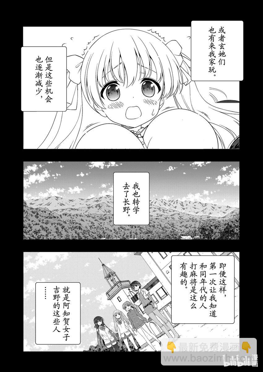 天才麻將少女 - 第261局 吉野 - 1