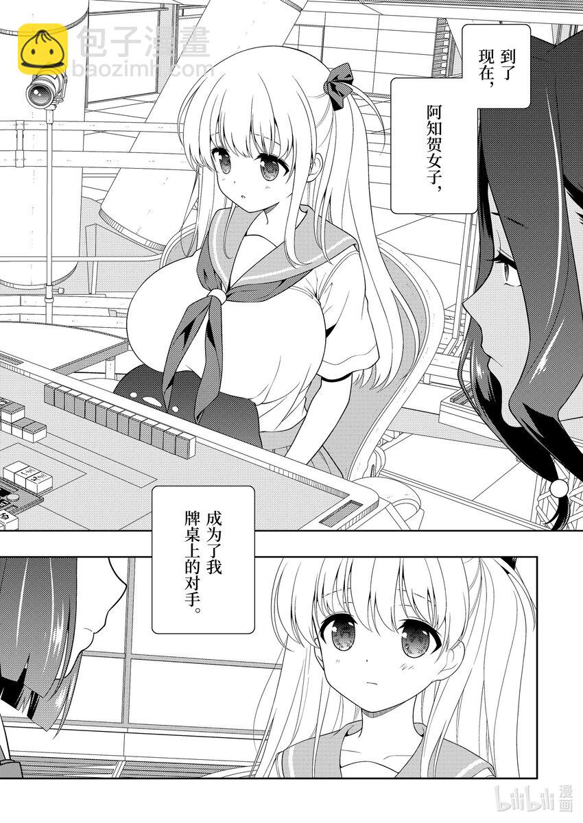 天才麻將少女 - 第261局 吉野 - 2