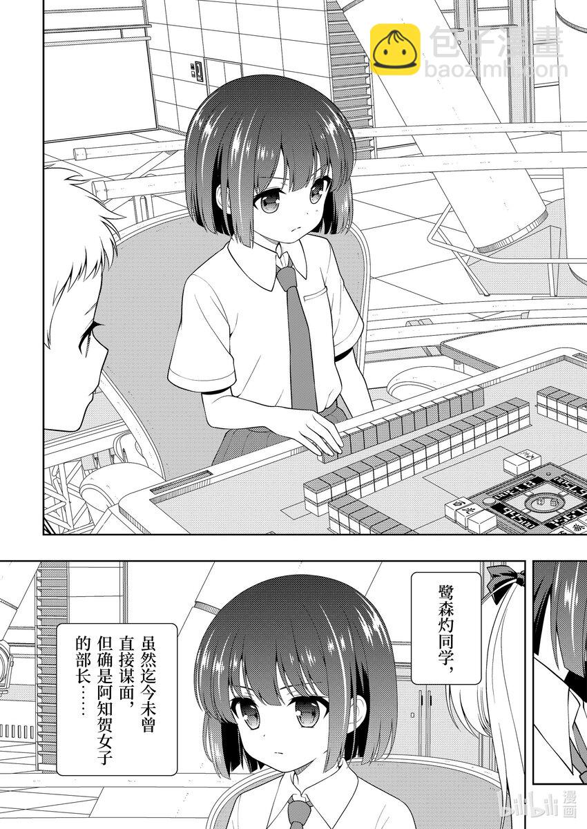 天才麻將少女 - 第261局 吉野 - 3