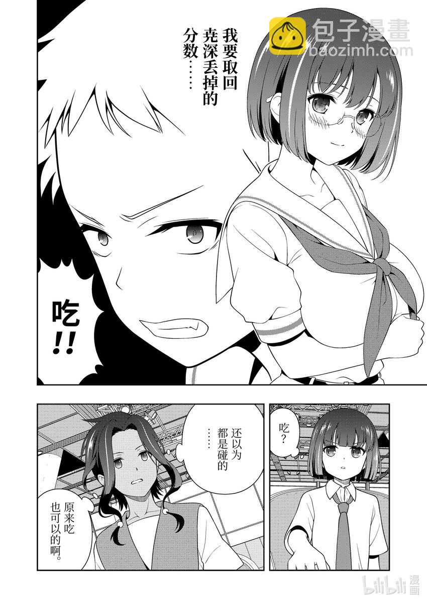 天才麻將少女 - 第263局 火力 - 4