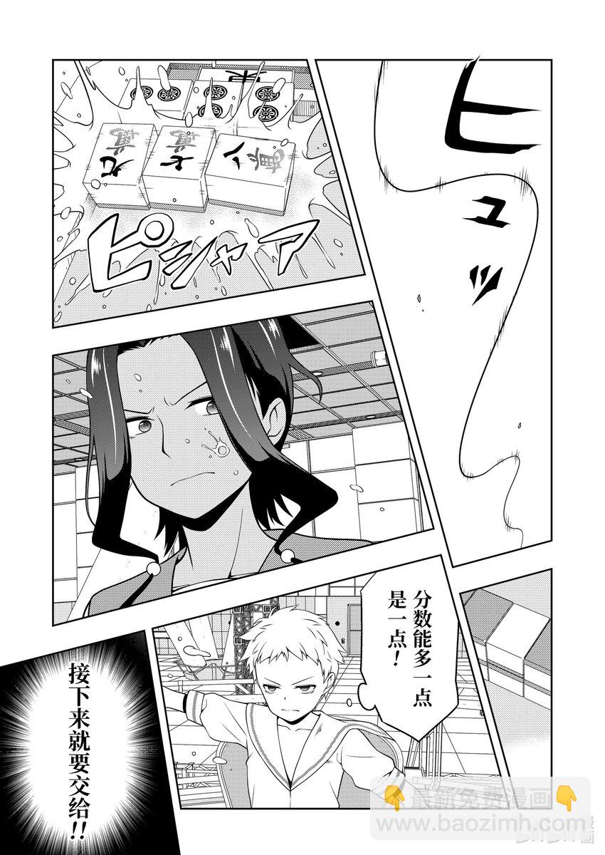 天才麻將少女 - 第263局 火力 - 1