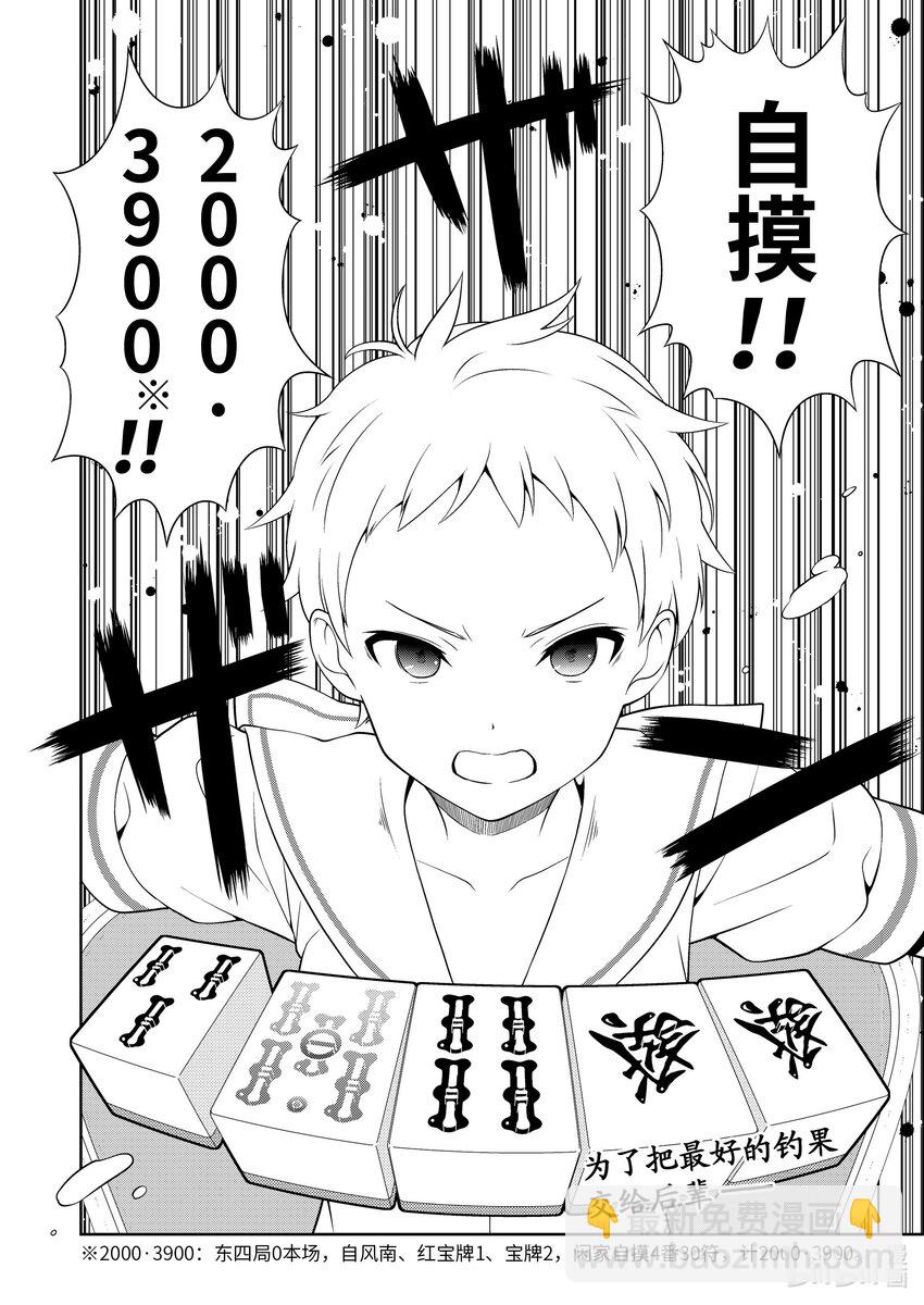 天才麻將少女 - 第263局 火力 - 4