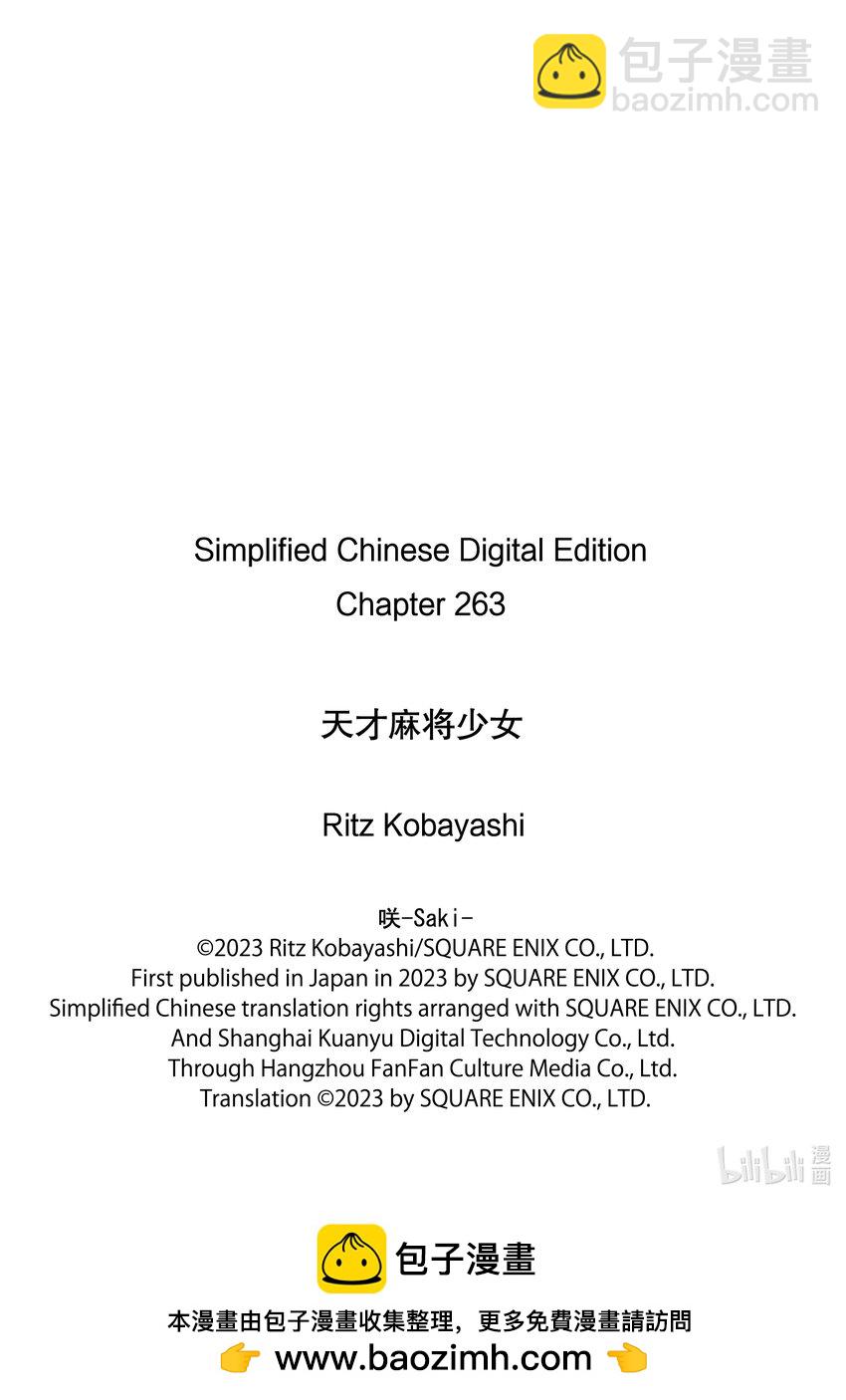 天才麻將少女 - 第263局 火力 - 1