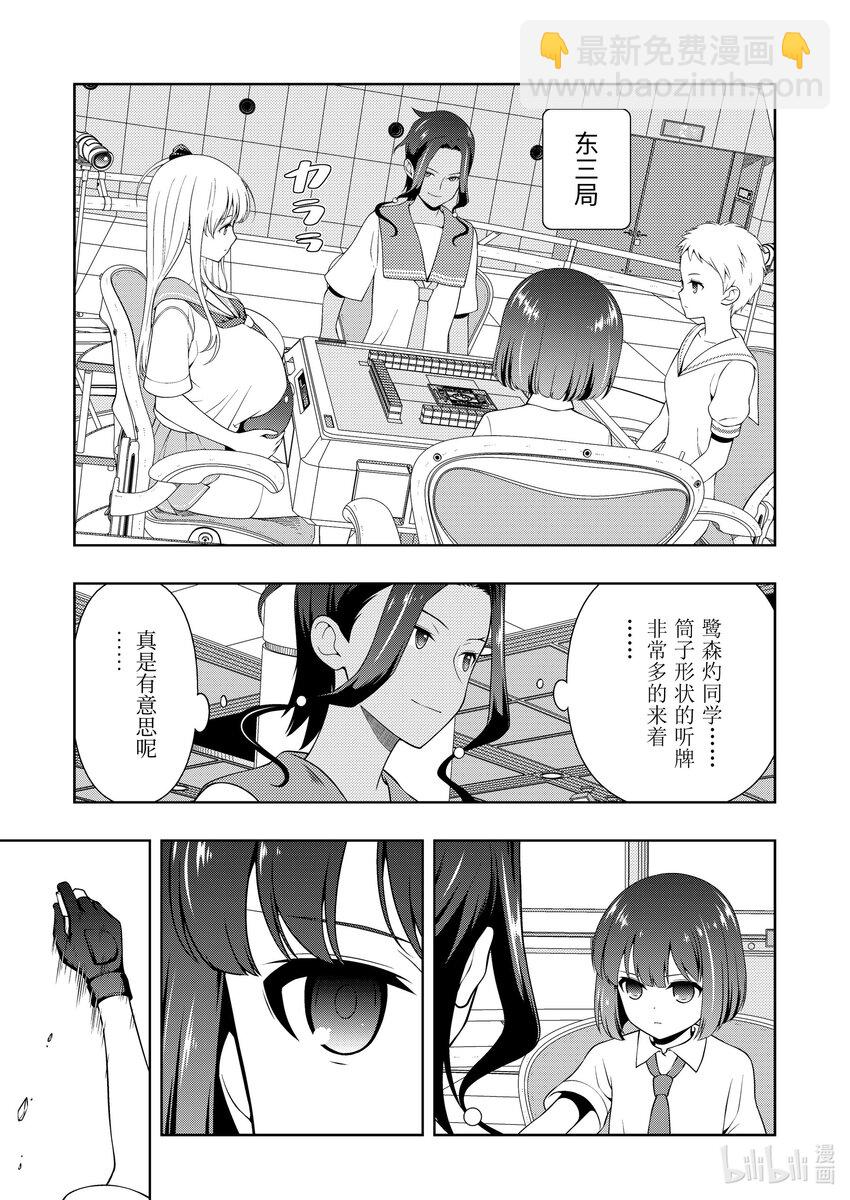 天才麻將少女 - 第263局 火力 - 3
