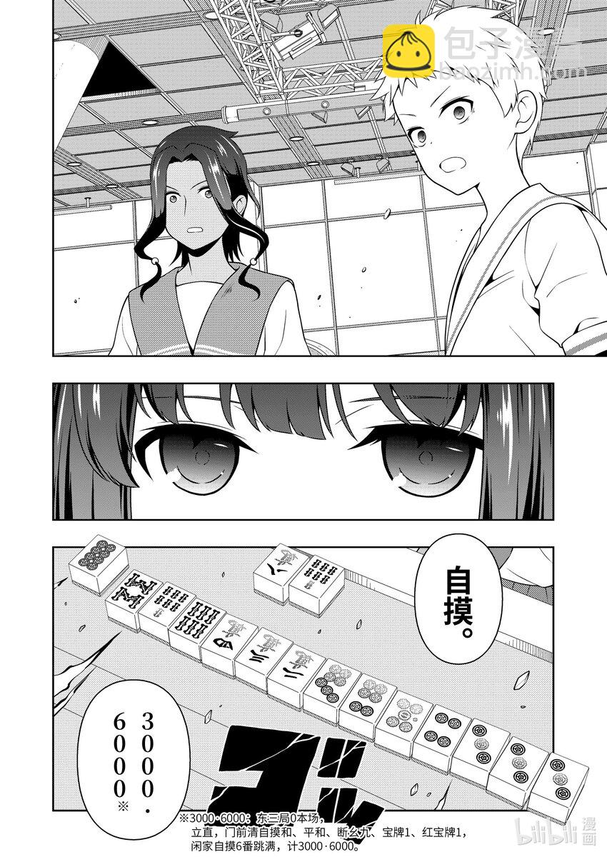 天才麻將少女 - 第263局 火力 - 4