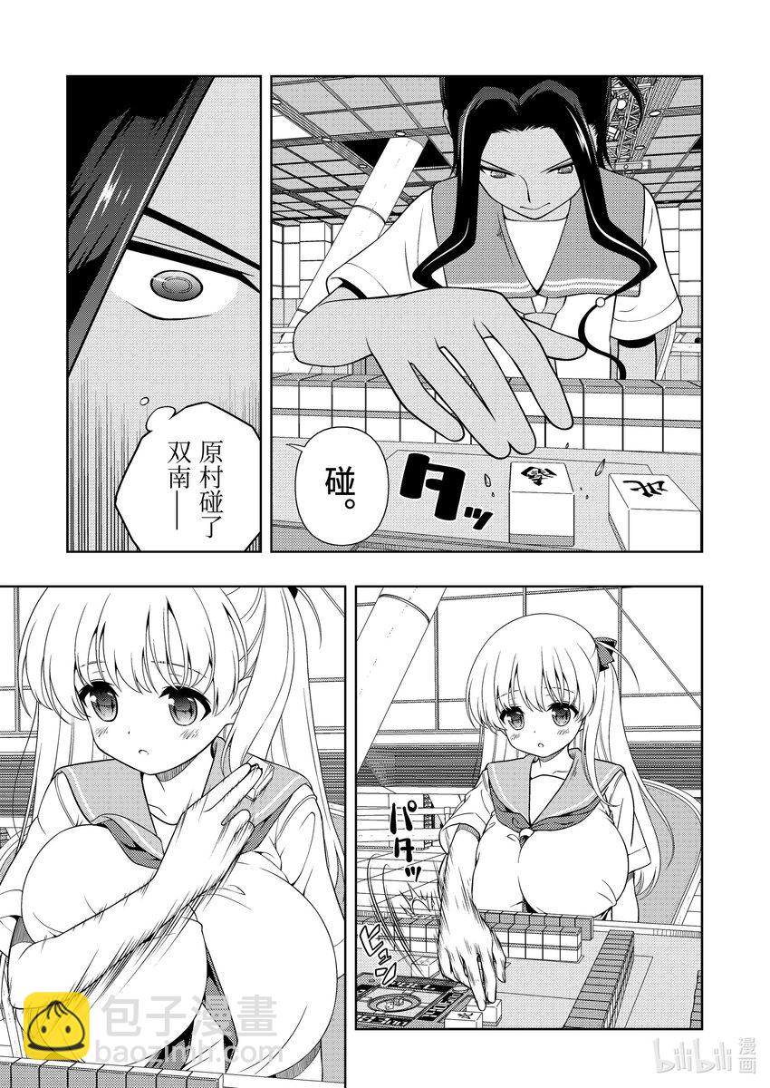 天才麻將少女 - 第265局 相性 - 3