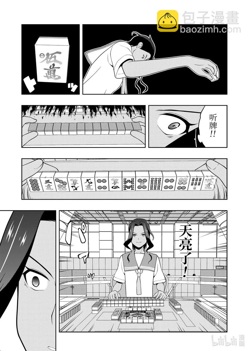 天才麻將少女 - 第265局 相性 - 3