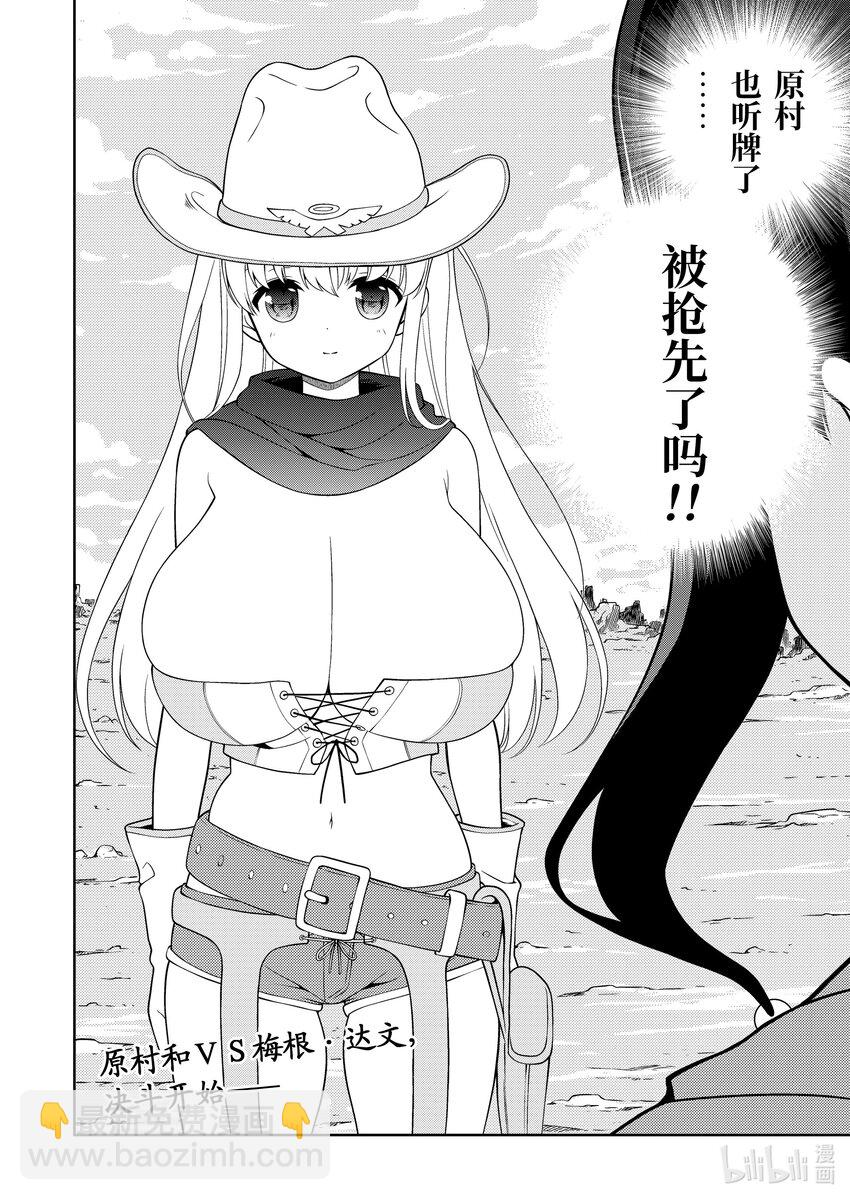 天才麻將少女 - 第265局 相性 - 4