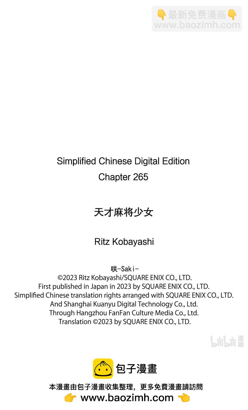 天才麻將少女 - 第265局 相性 - 1