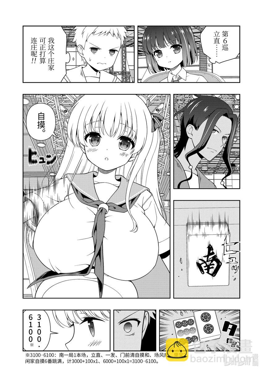 天才麻將少女 - 第265局 相性 - 1