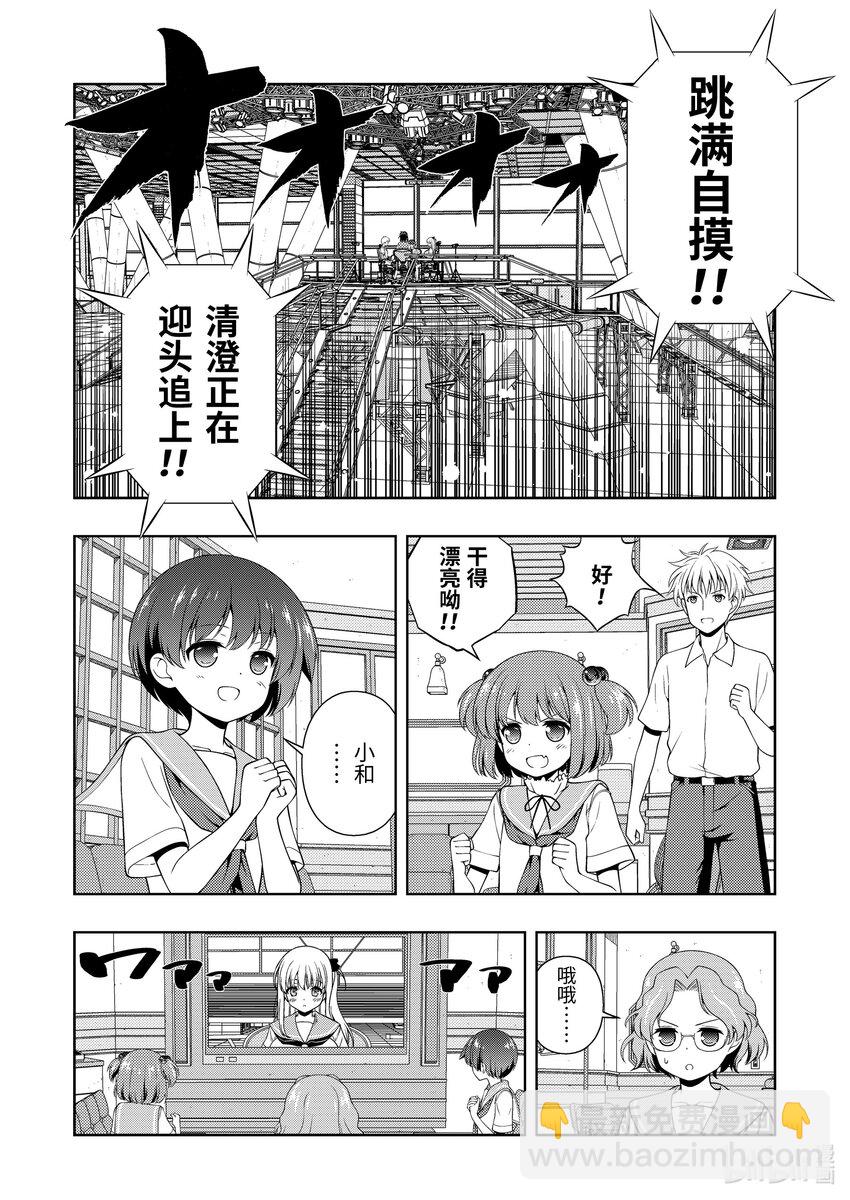 天才麻將少女 - 第265局 相性 - 2