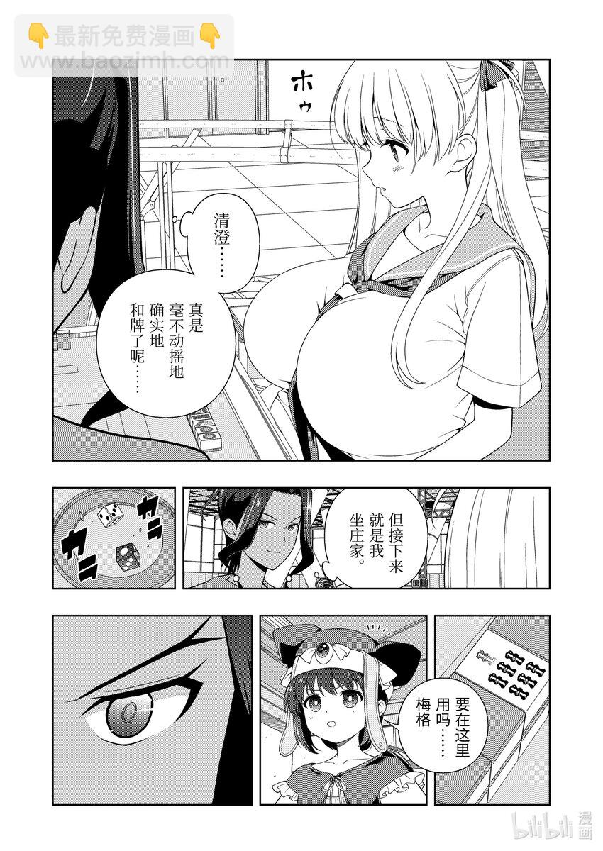 天才麻將少女 - 第265局 相性 - 3