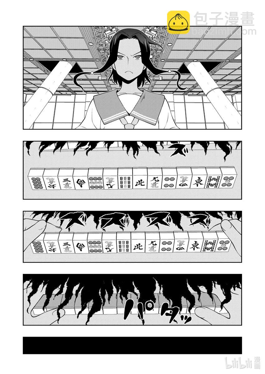 天才麻將少女 - 第265局 相性 - 4