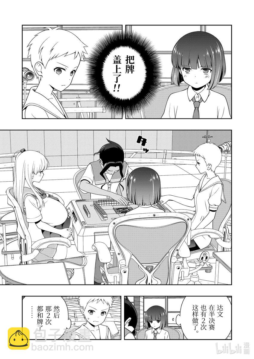 天才麻將少女 - 第265局 相性 - 1