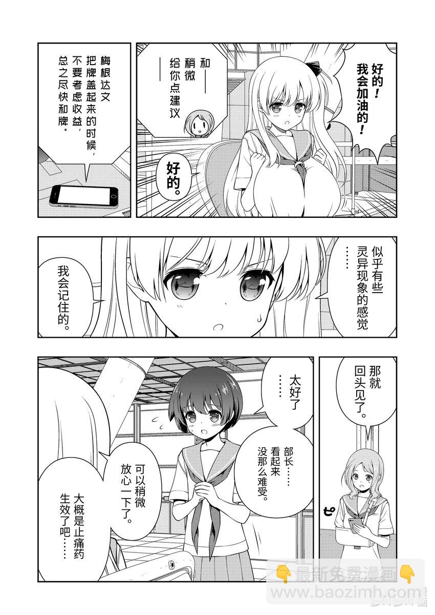 天才麻將少女 - 第267局 妖怪 - 2