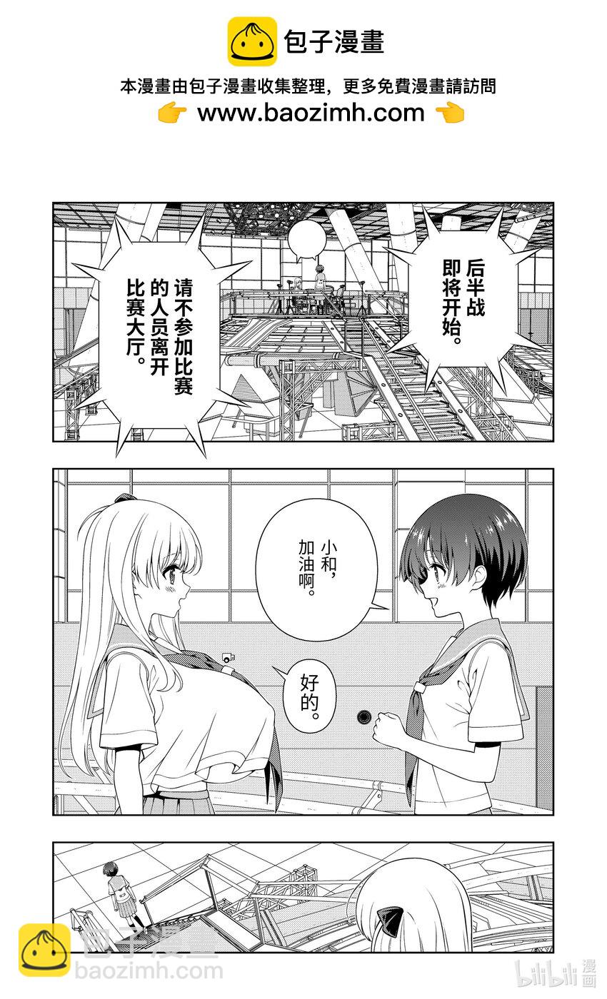 天才麻將少女 - 第267局 妖怪 - 3