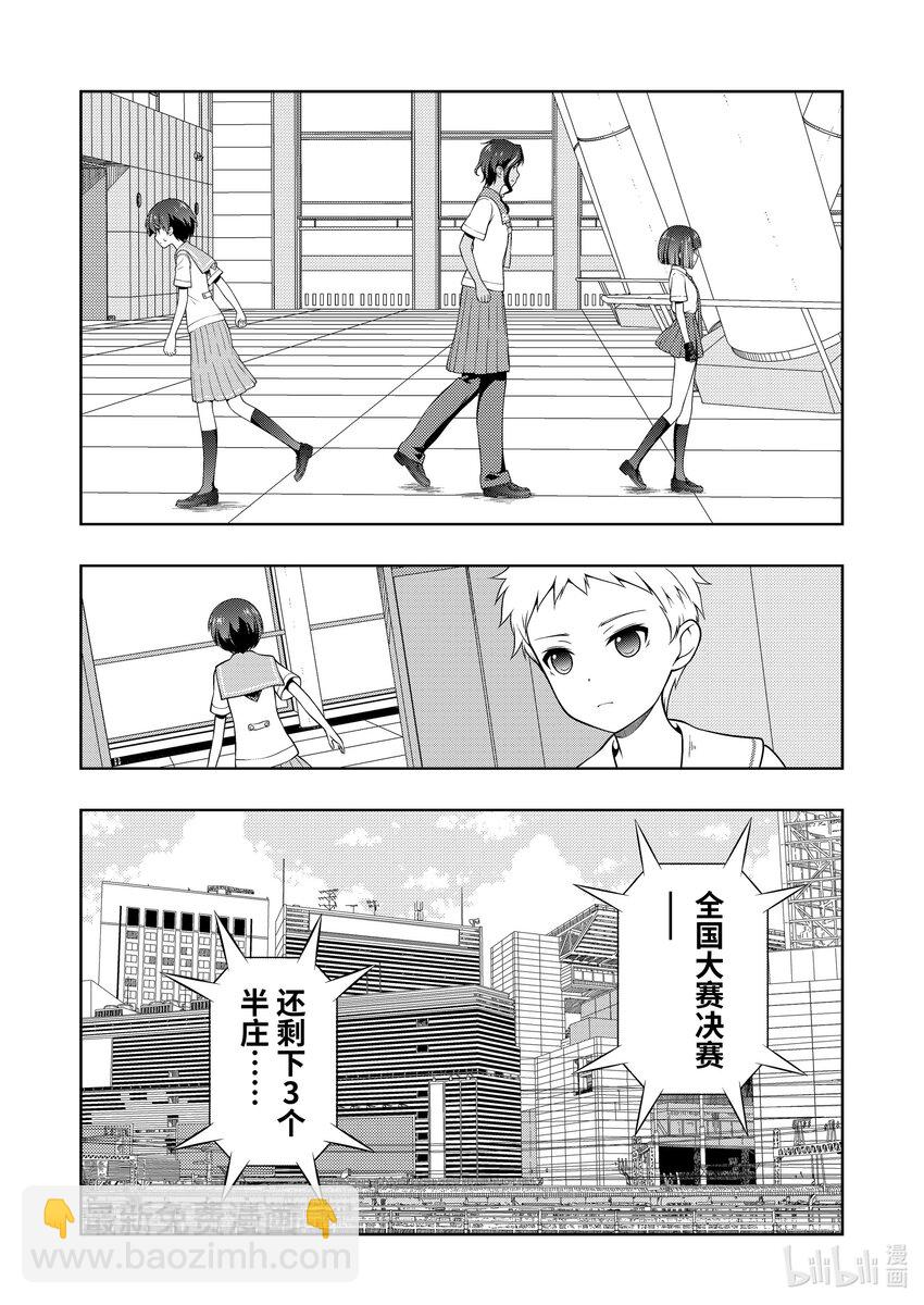 天才麻將少女 - 第267局 妖怪 - 4