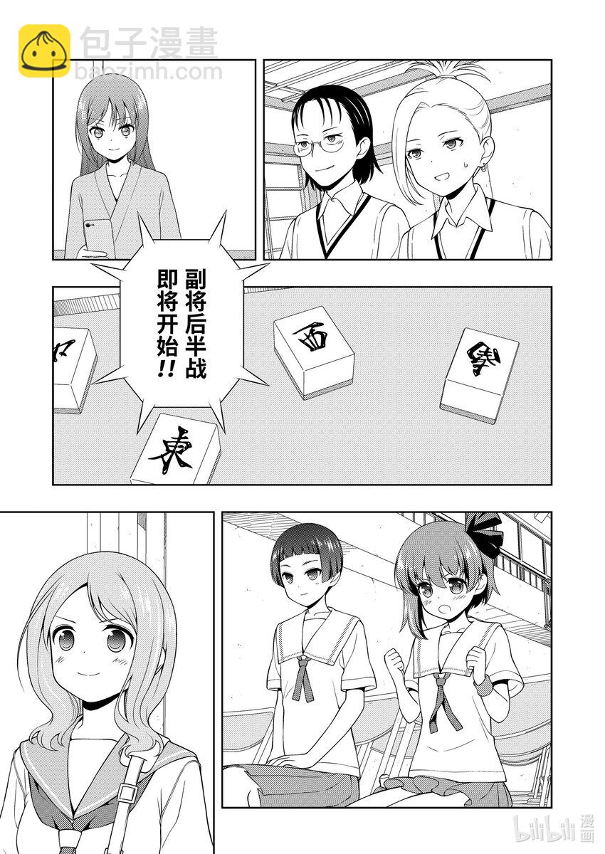 天才麻將少女 - 第267局 妖怪 - 1