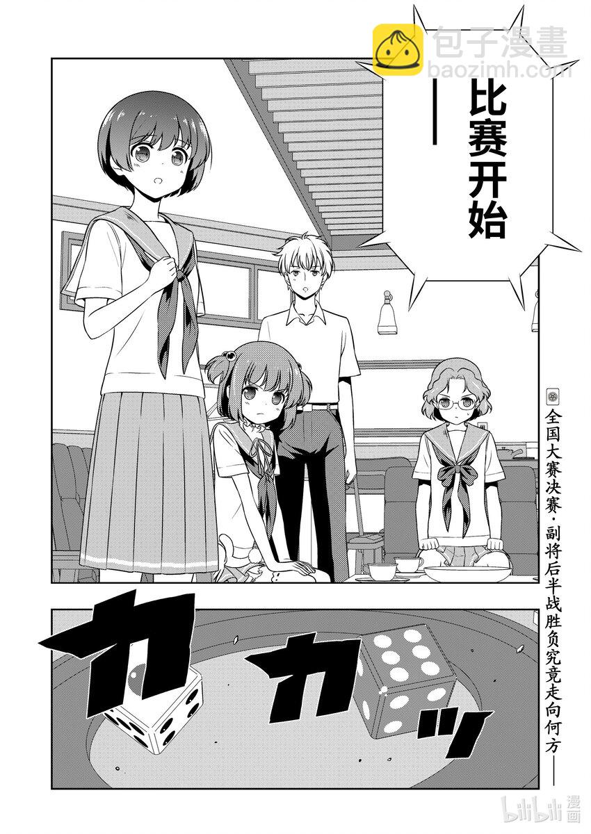 天才麻將少女 - 第267局 妖怪 - 4