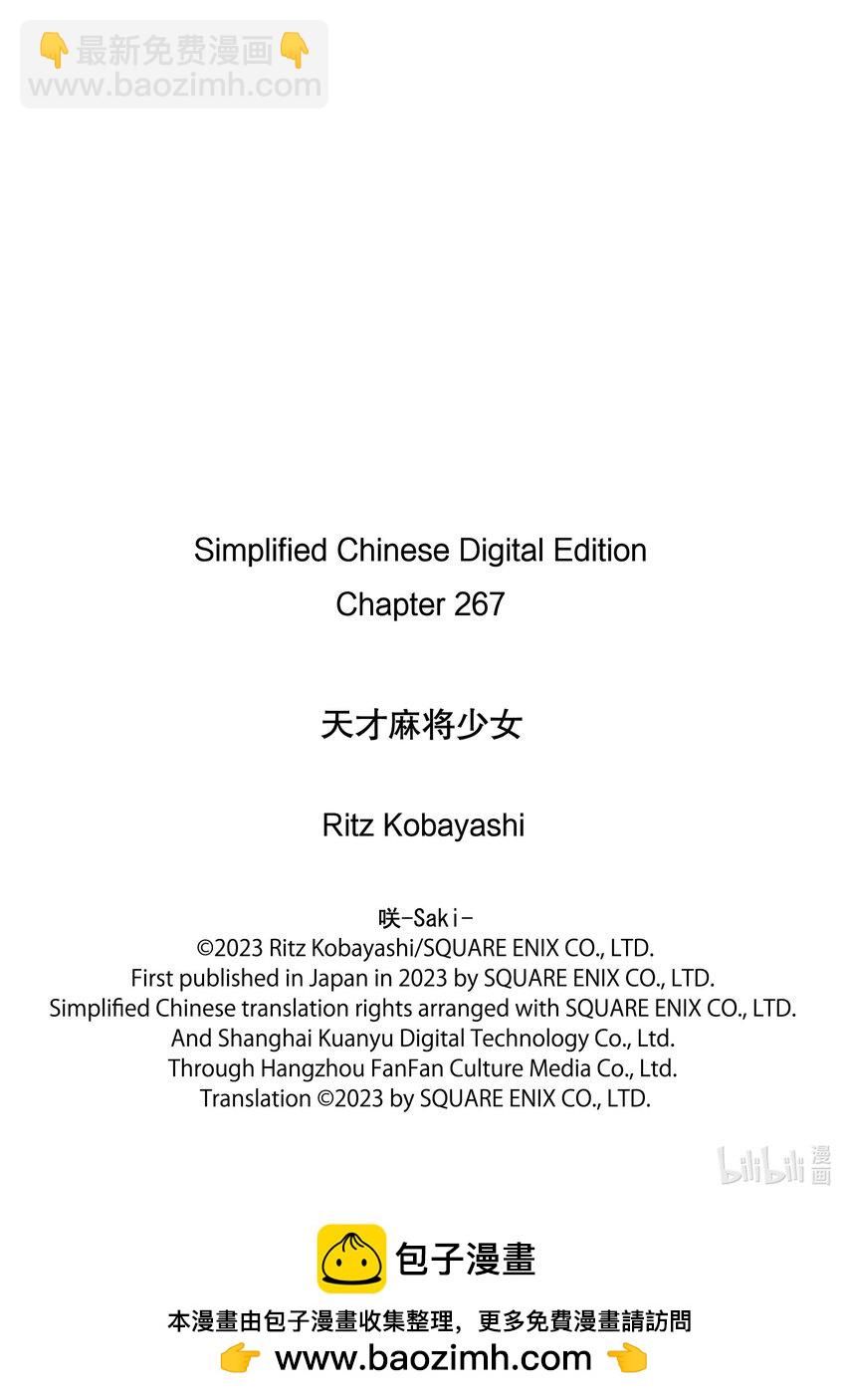 天才麻將少女 - 第267局 妖怪 - 1