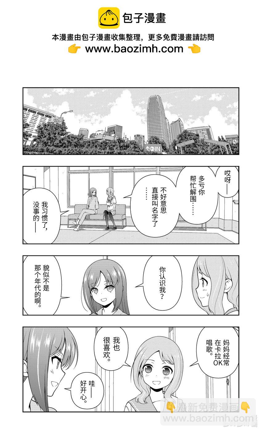 天才麻將少女 - 第267局 妖怪 - 2