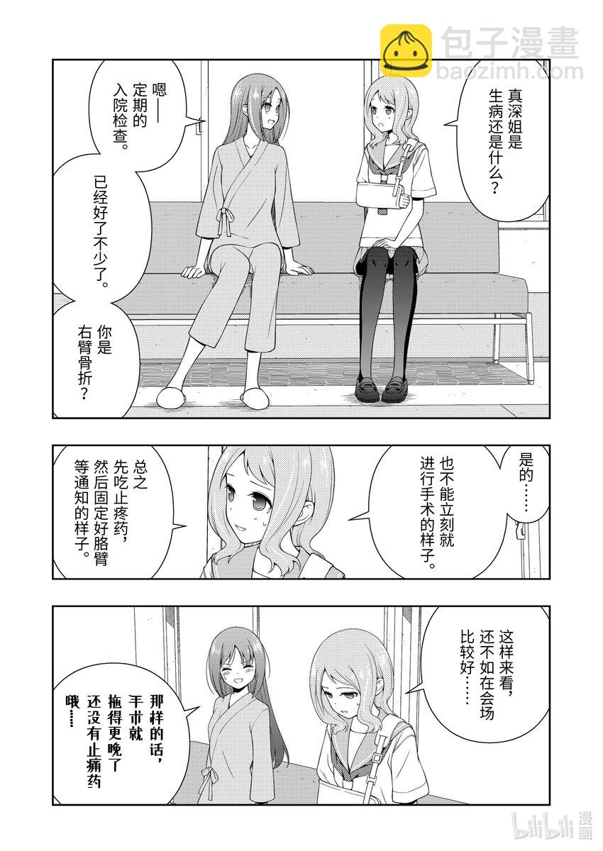 天才麻將少女 - 第267局 妖怪 - 3