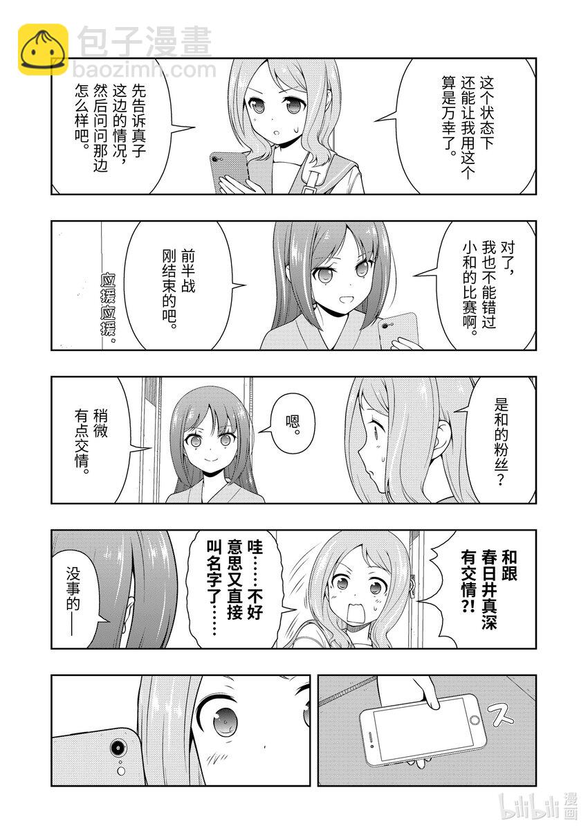 天才麻將少女 - 第267局 妖怪 - 4