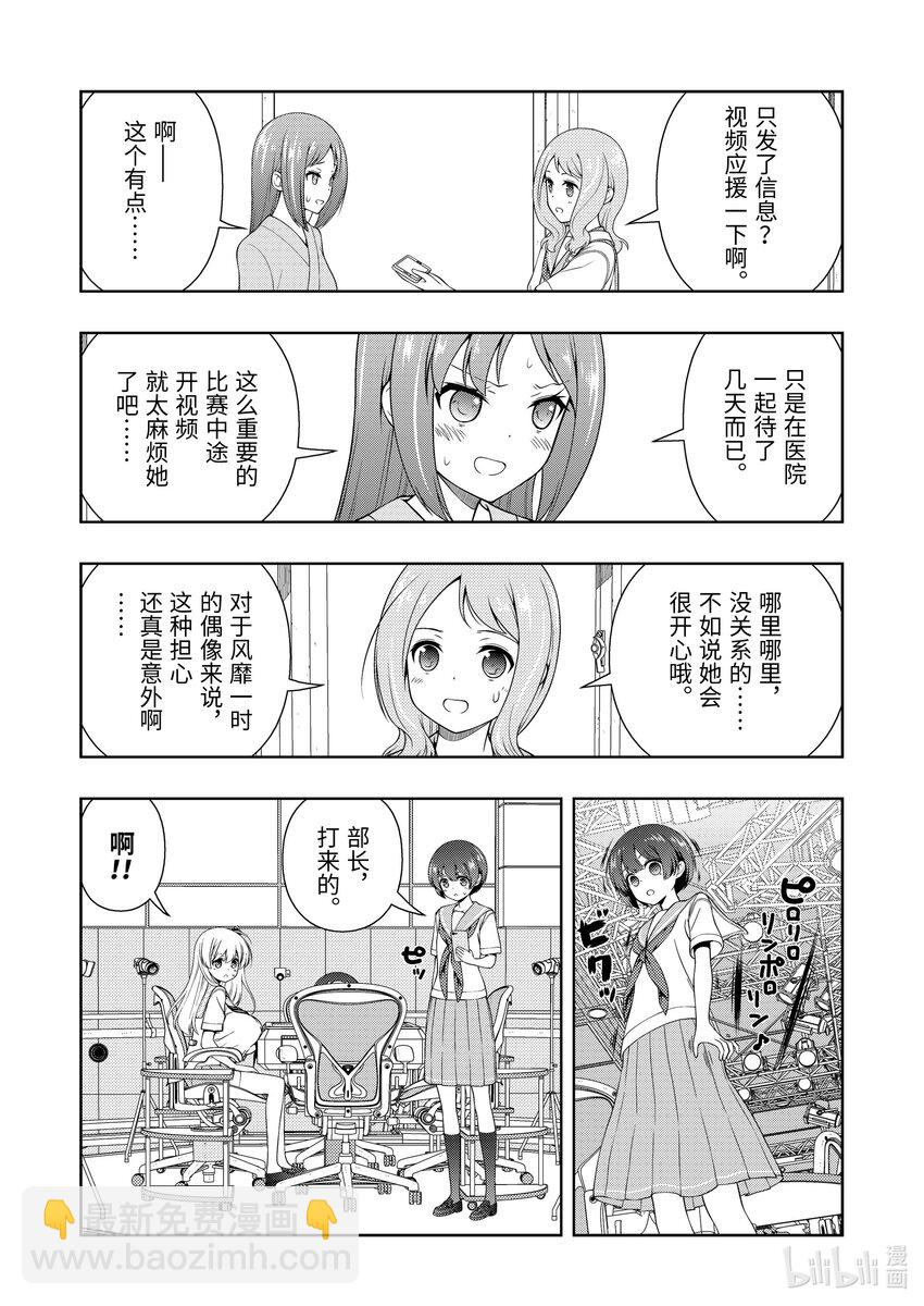 天才麻將少女 - 第267局 妖怪 - 2