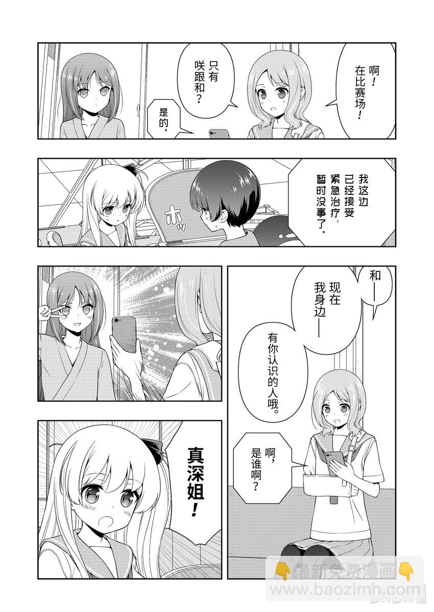 天才麻將少女 - 第267局 妖怪 - 3