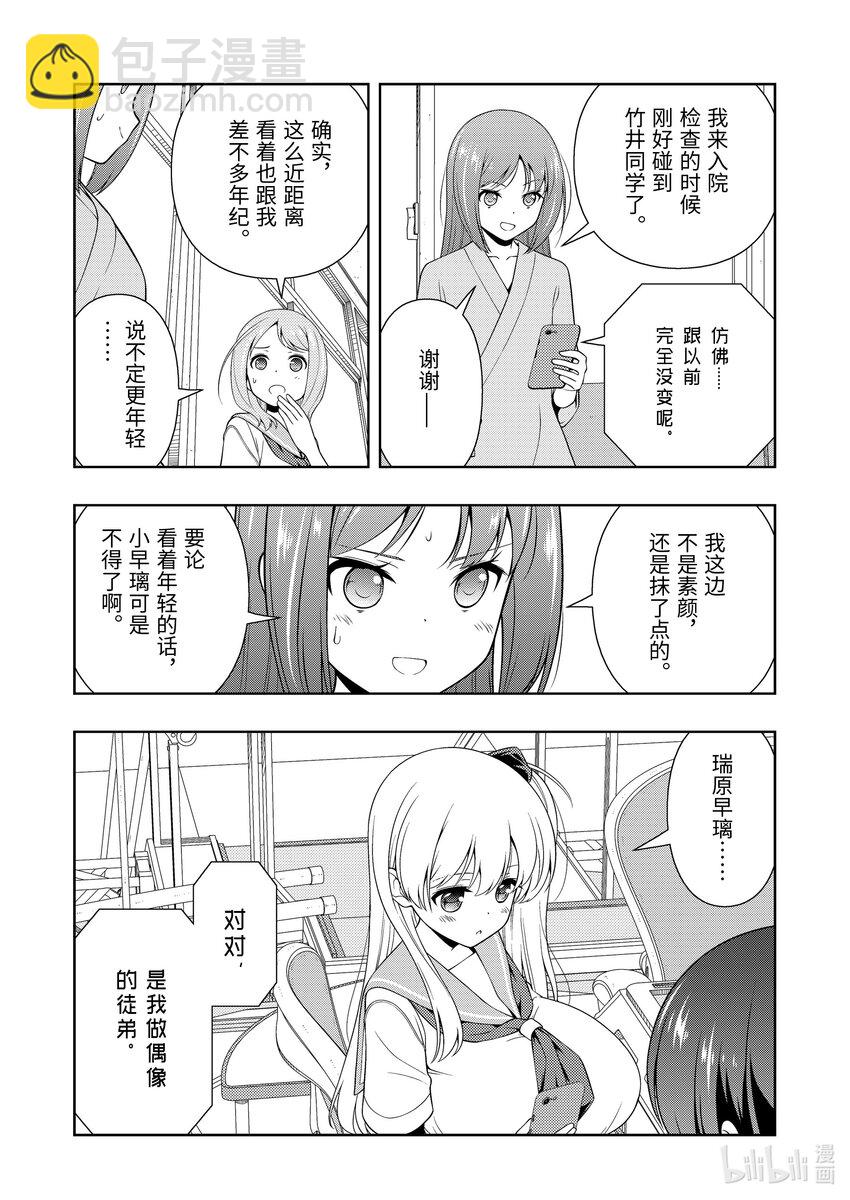 天才麻將少女 - 第267局 妖怪 - 4