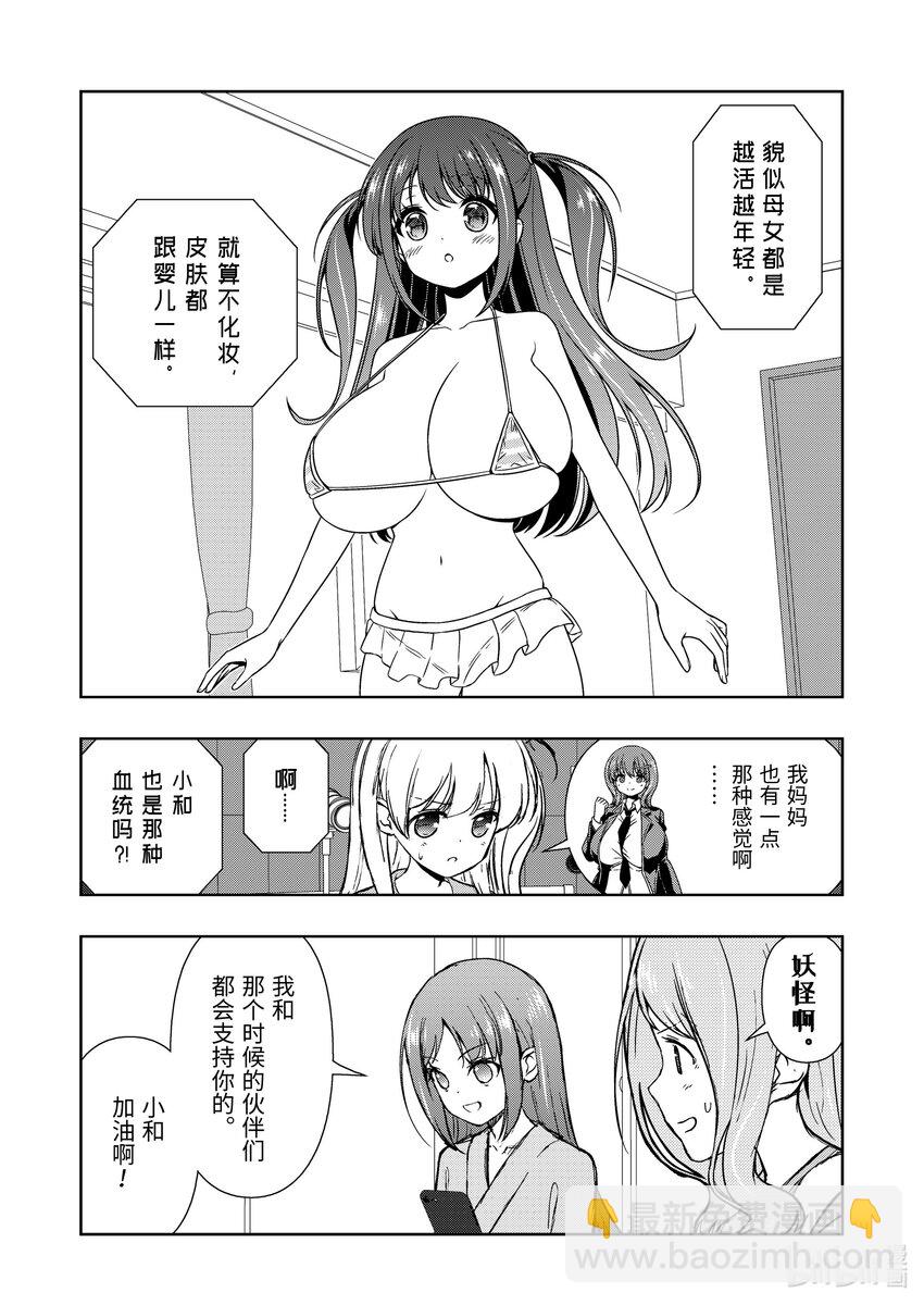 天才麻將少女 - 第267局 妖怪 - 1