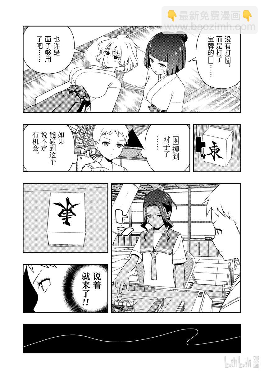 天才麻將少女 - 第269局 火急 - 2