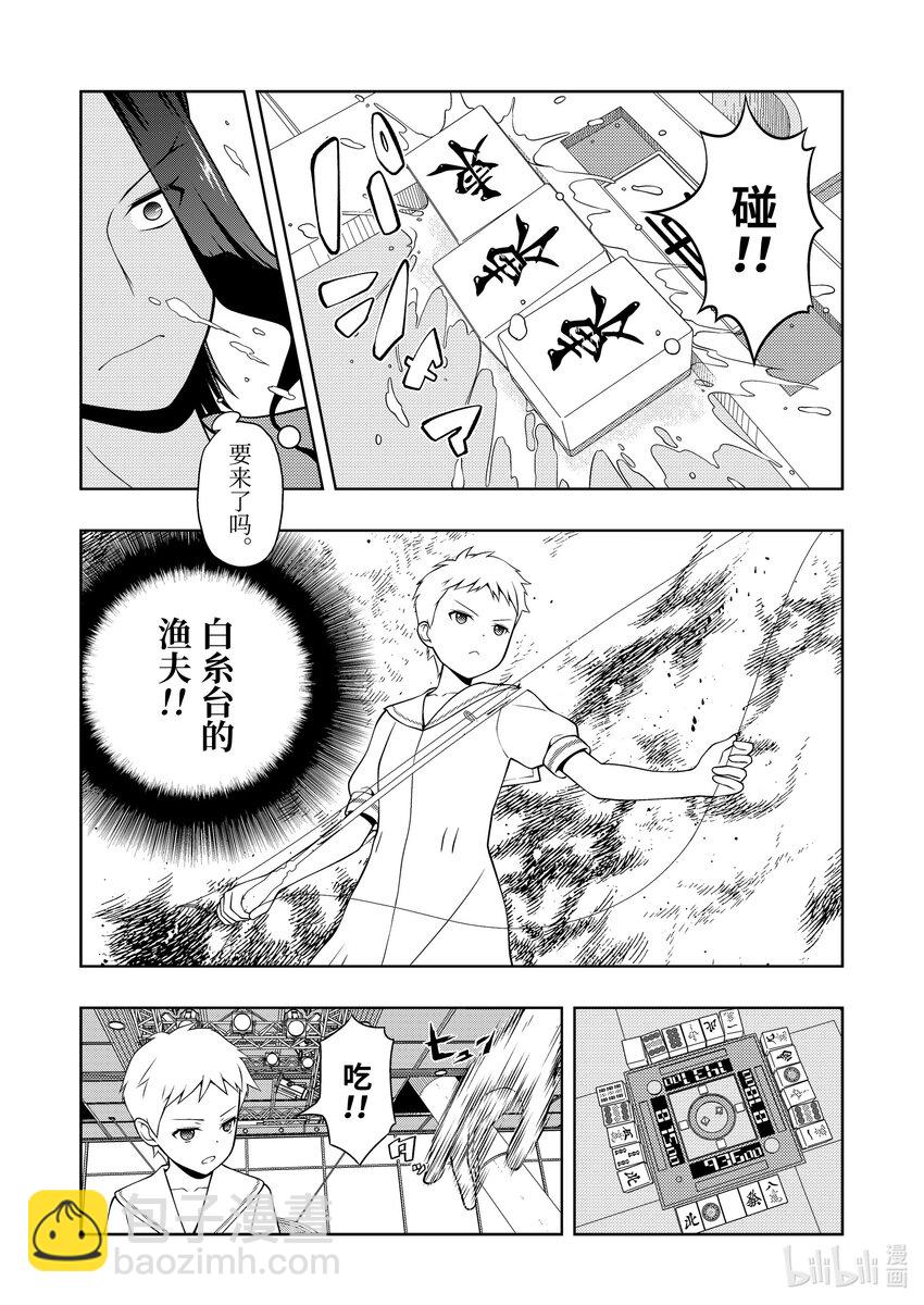 天才麻將少女 - 第269局 火急 - 3